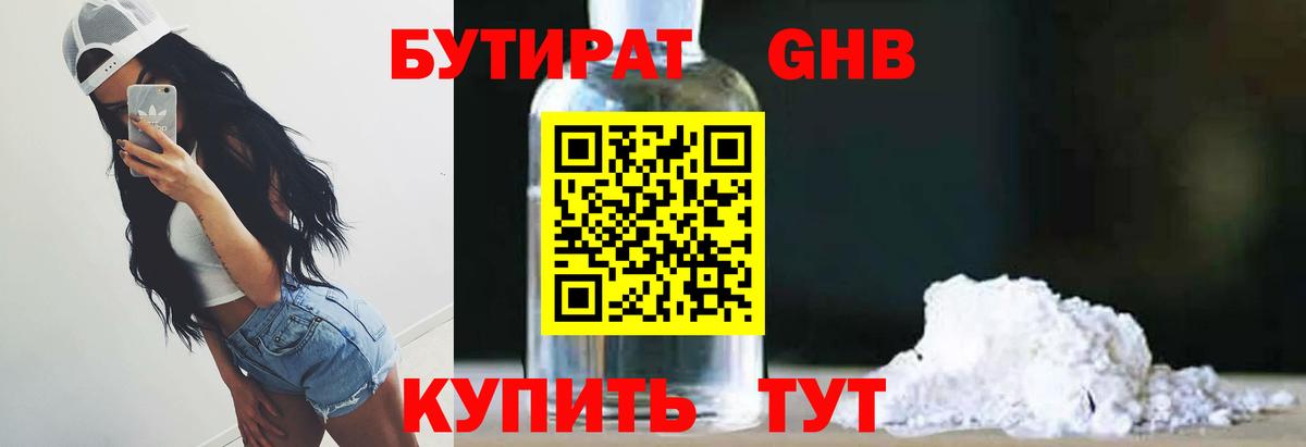 БУТИРАТ  Вход с VPN  Киров  Бутират буратино 