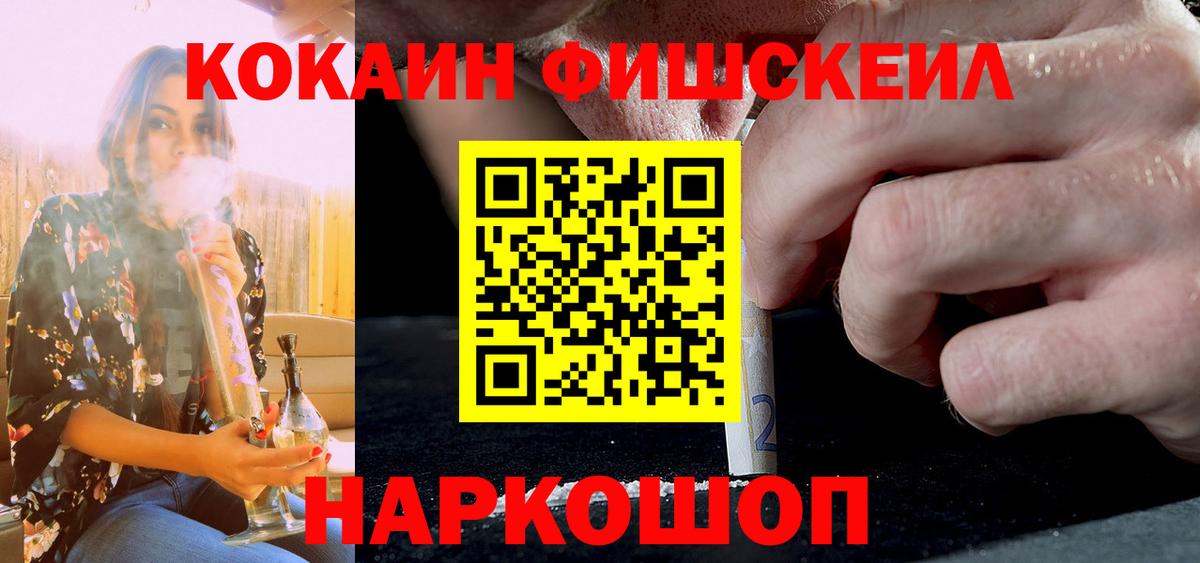 Киров  COCAIN FishScale  Кокаин  Cocaine Fish Scale  Вход с VPN 