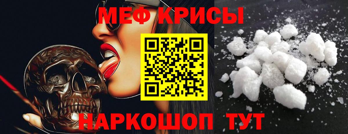 Меф мука Киров