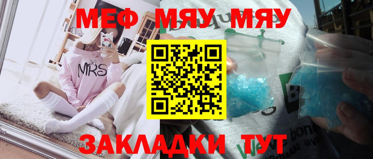 Киров  МЕФ 4 MMC  Мефедрон  МЯУ-МЯУ 4 MMC  Вход с VPN 